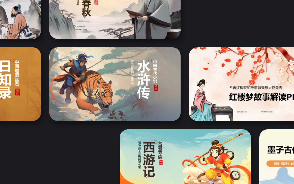 名著导读专题