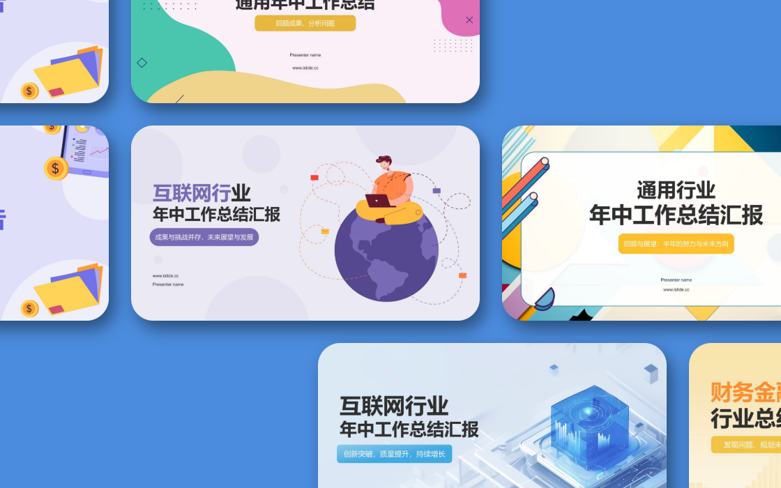 年中总结专题
