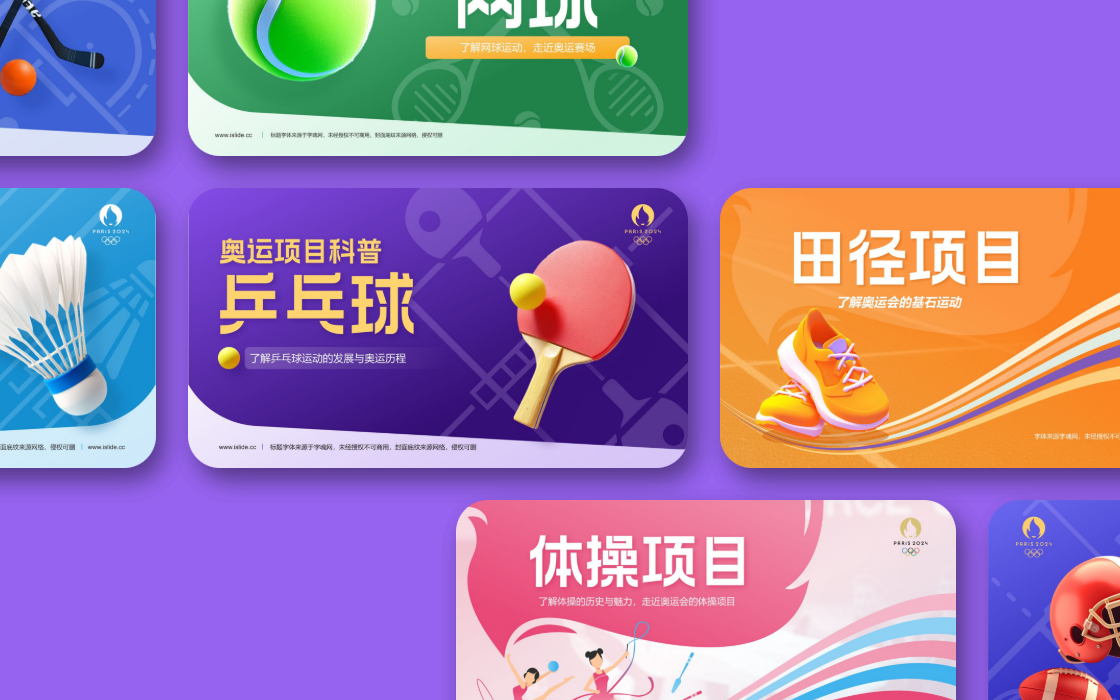 奥运会专题