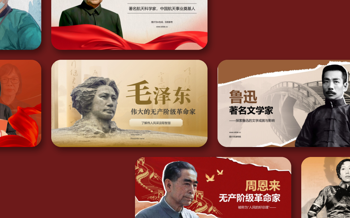 人物介绍专题