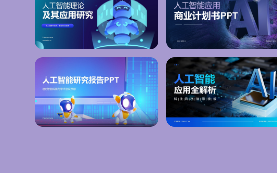 AI人工智能专题