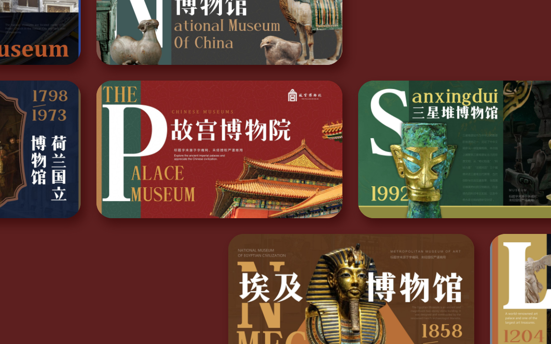 世界博物馆专题