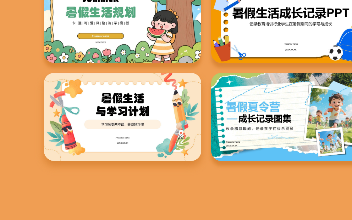 暑假生活专题