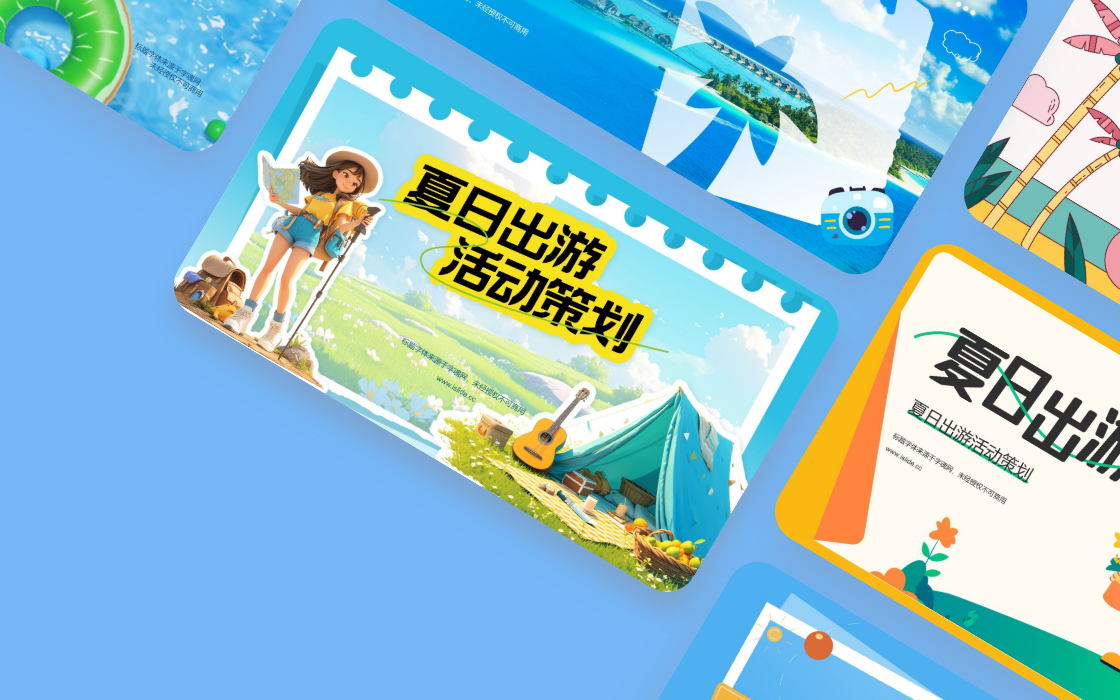 夏日清凉主题