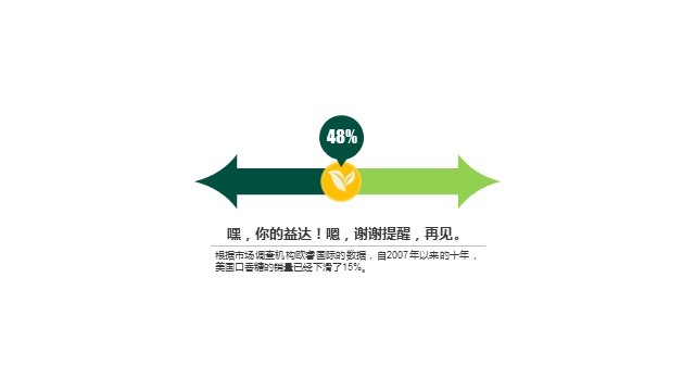 多色插画PPT条形图