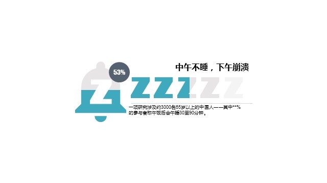 多色插画PPT条形图