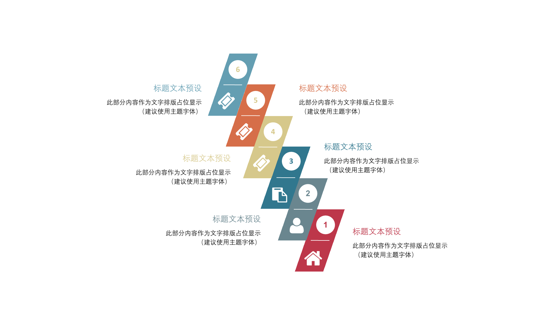 多色矩形扁平6项PPT列表
