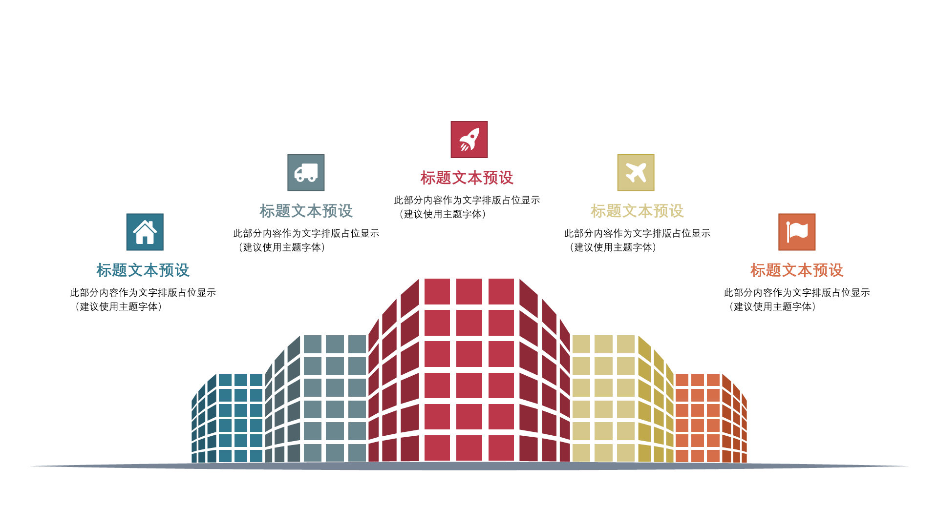 多色矩形扁平5项PPT列表