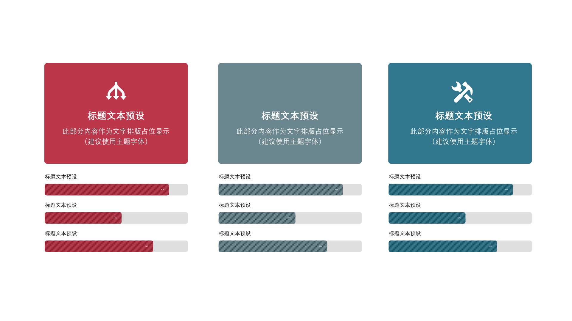 多色矩形扁平3项PPT关系