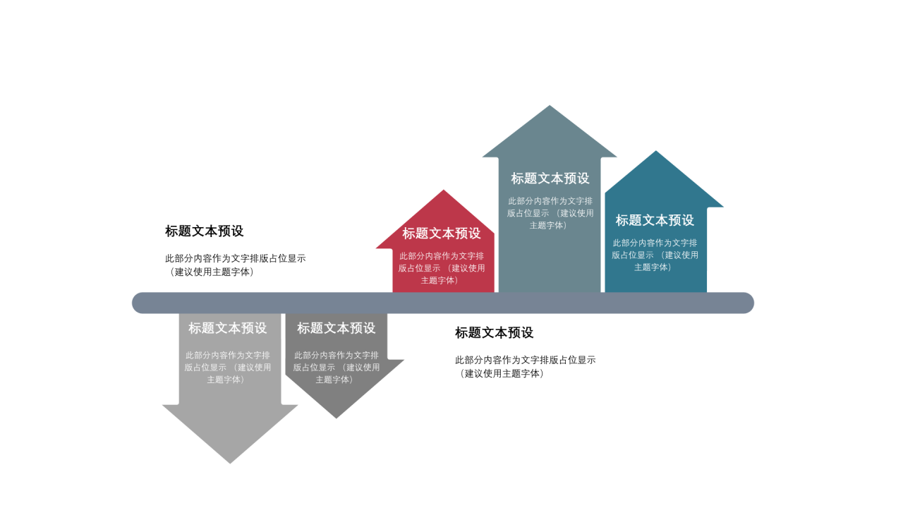 多色箭头扁平5项PPT关系