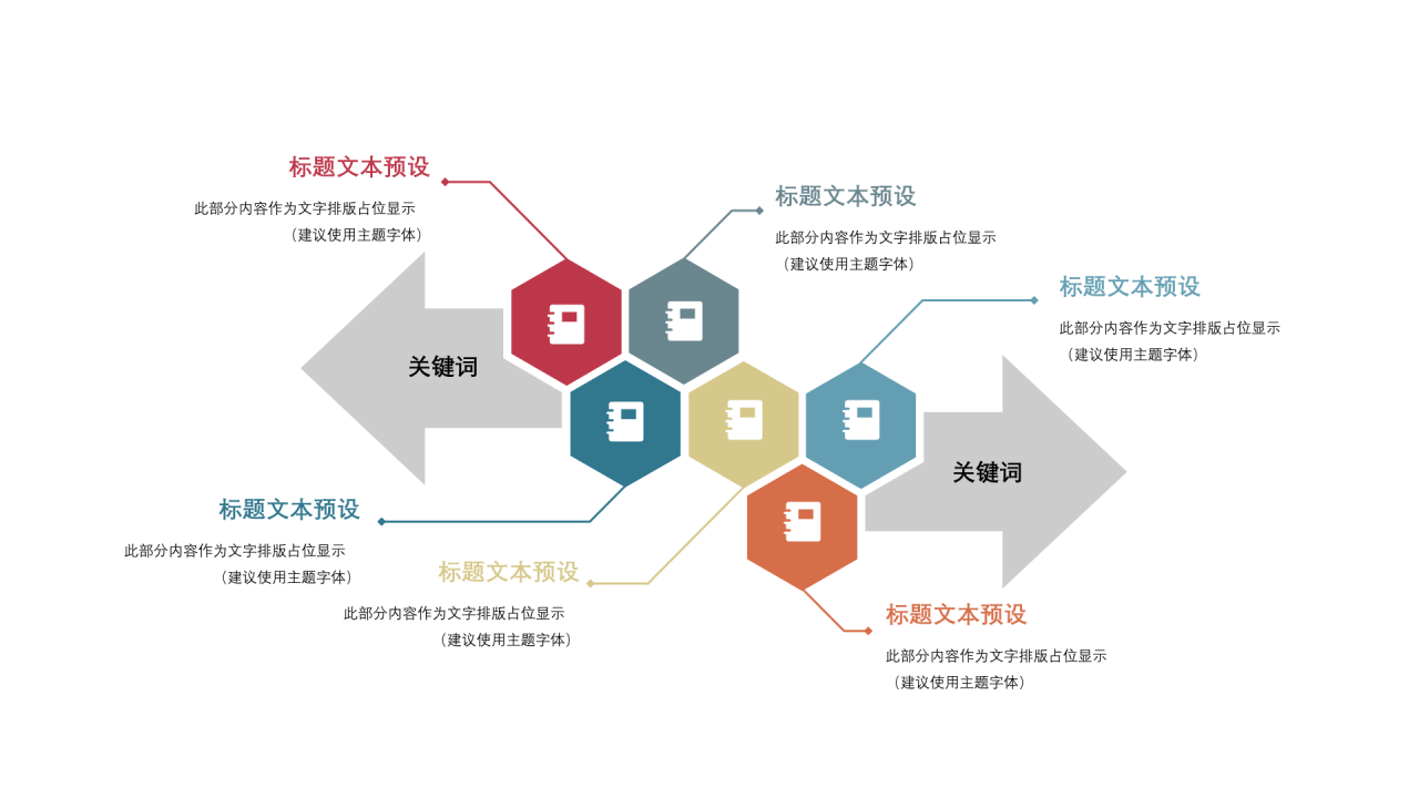 多色多边形扁平6项PPT关系
