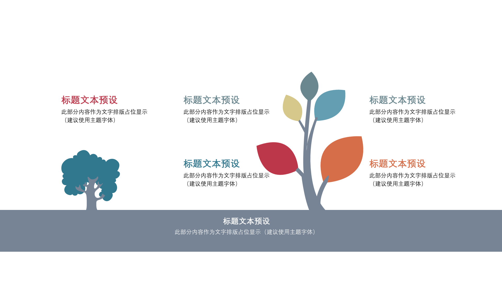 多色小树扁平4项PPT关系