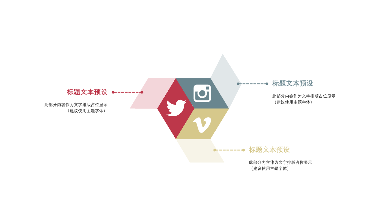 多色多边形扁平3项PPT关系