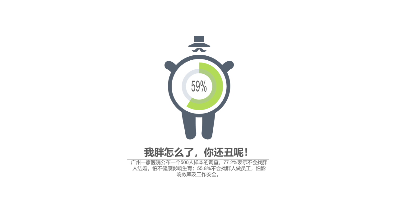 多色插画PPT环形图