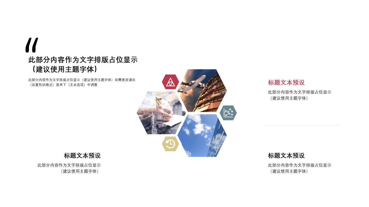 多色多边形扁平2项PPT关系