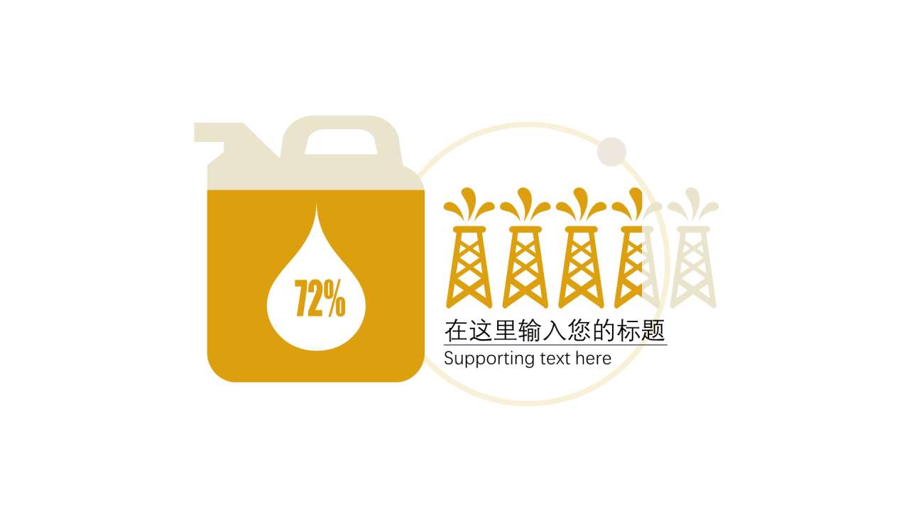 黄色插画PPT柱状图