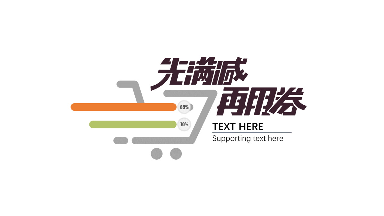 多色插画PPT条形图