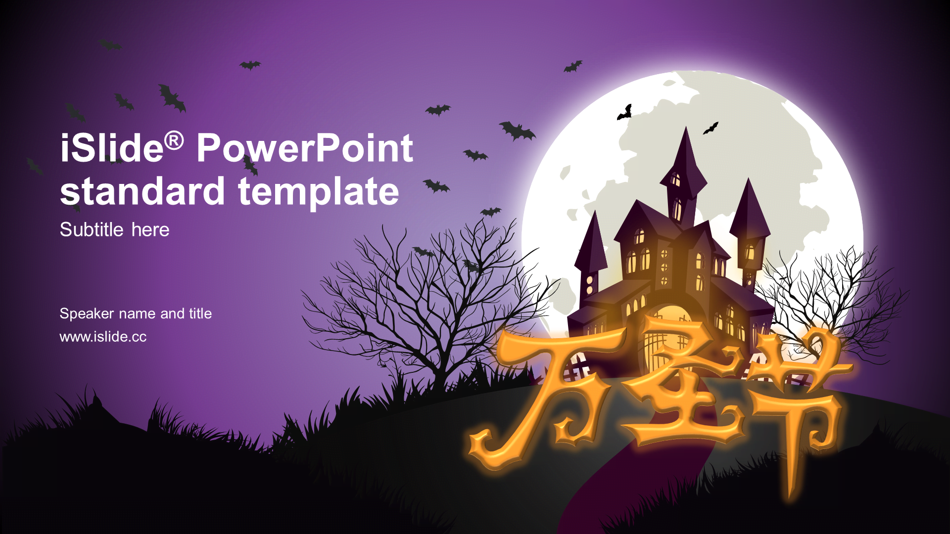Purple Creative Illustration Halloween Festival Celebration PPT Theme