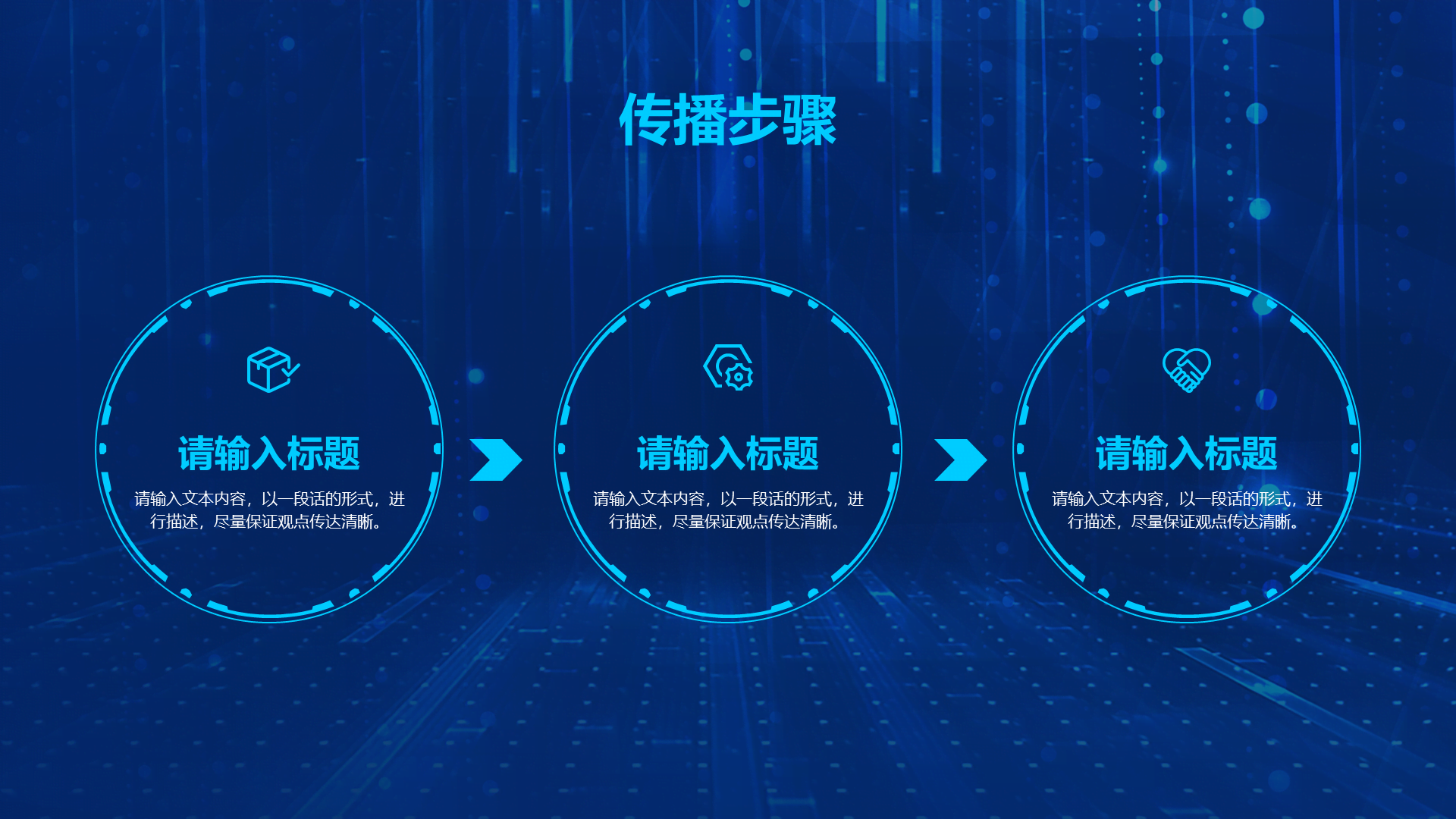 蓝色商务风互联网公司推广方案PPT汇报