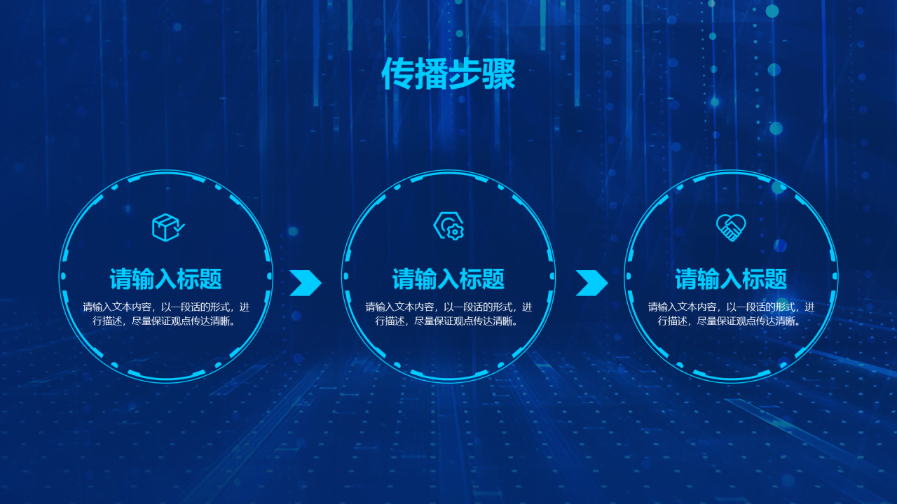 蓝色商务风互联网公司推广方案PPT汇报