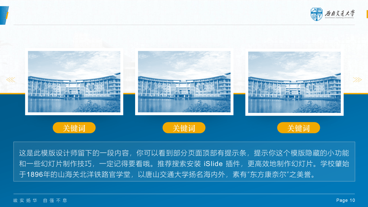 蓝色简约西南交通大学答辩PPT模板
