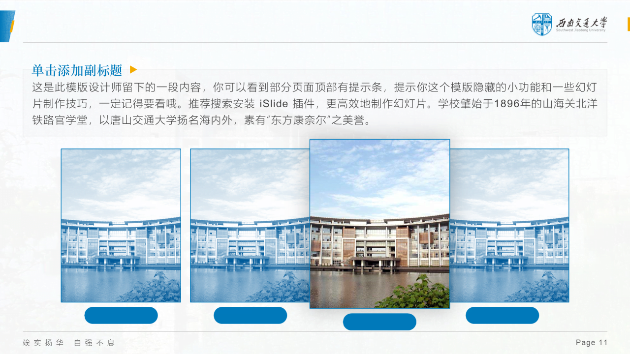蓝色简约西南交通大学答辩PPT模板