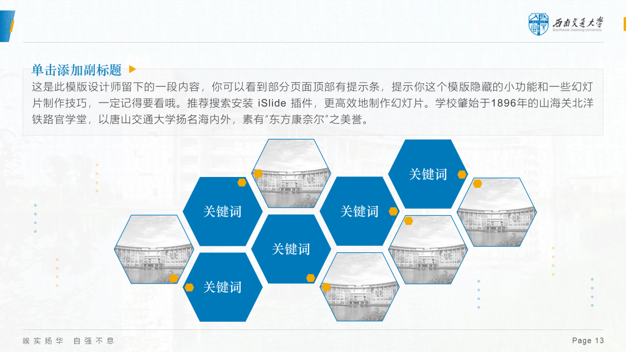 蓝色简约西南交通大学答辩PPT模板