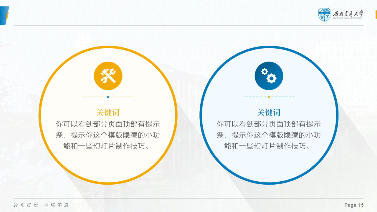 蓝色简约西南交通大学答辩PPT模板