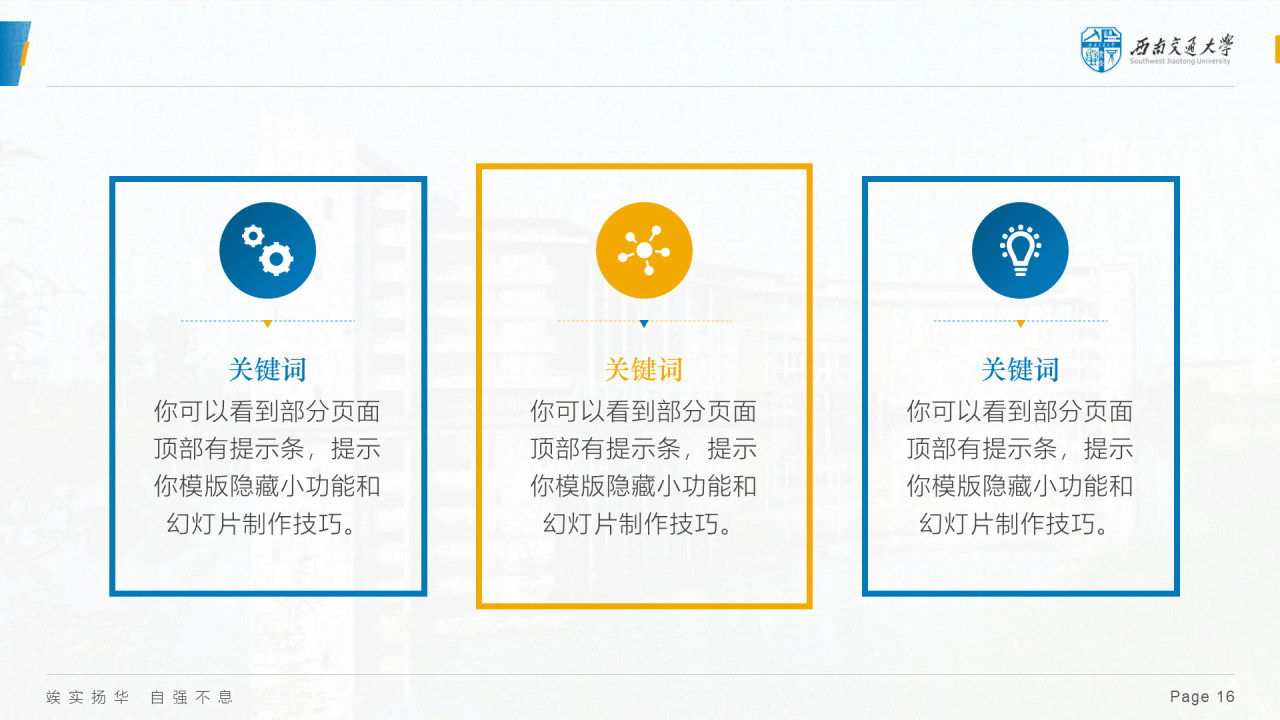 蓝色简约西南交通大学答辩PPT模板