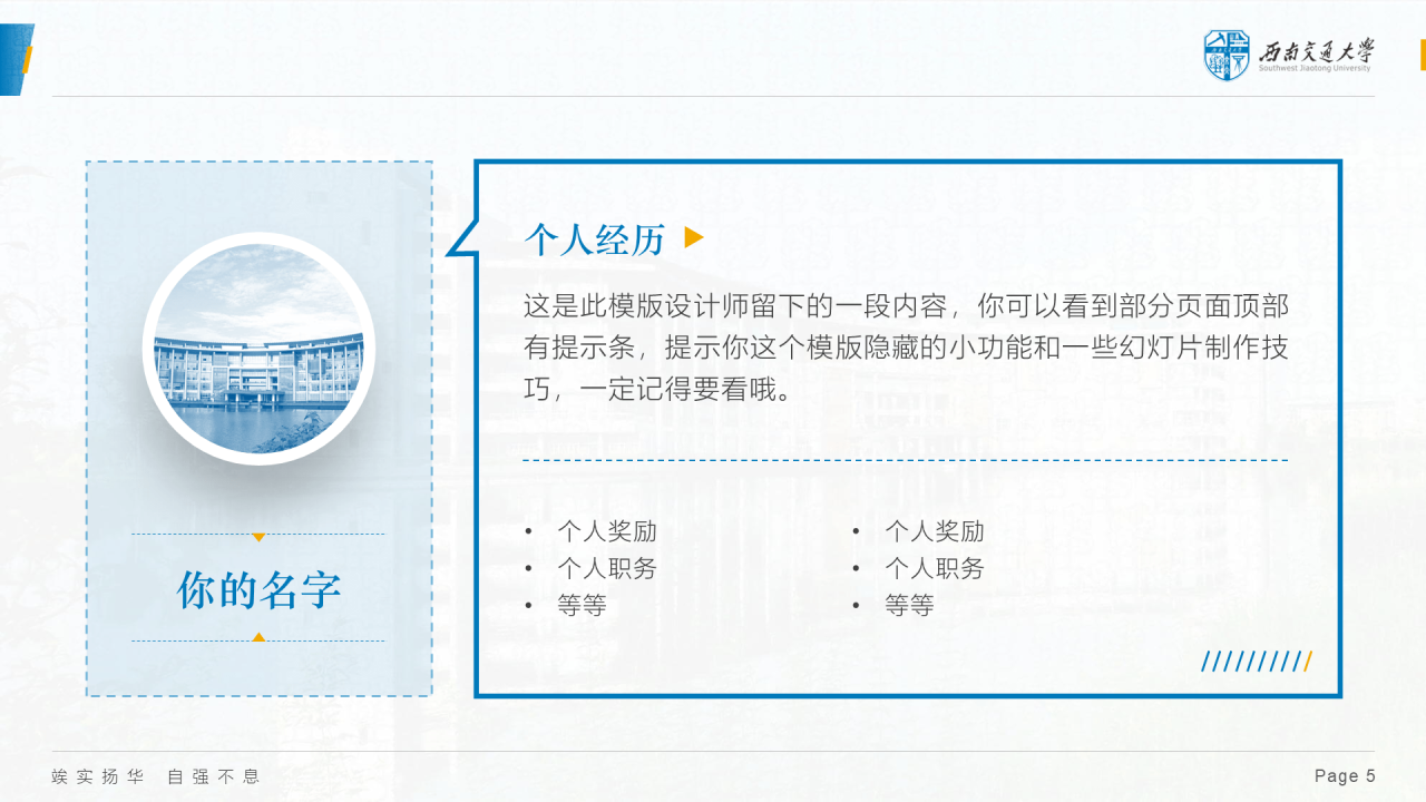 蓝色简约西南交通大学答辩PPT模板
