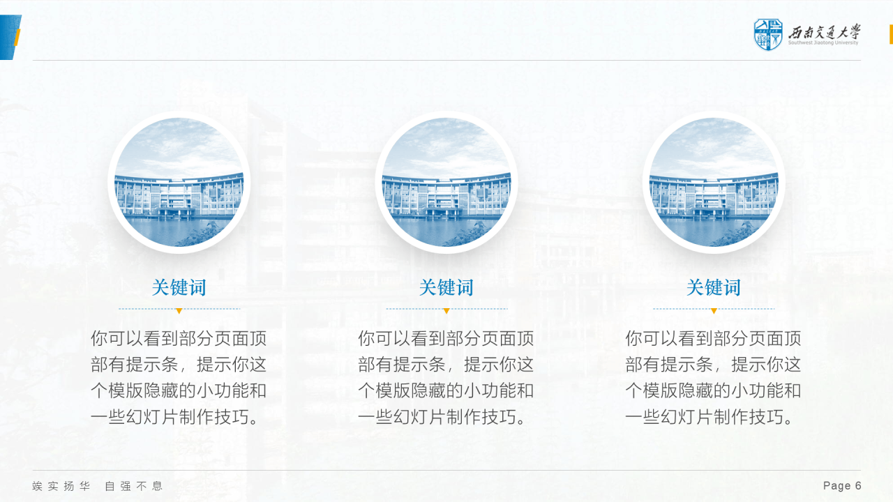 蓝色简约西南交通大学答辩PPT模板