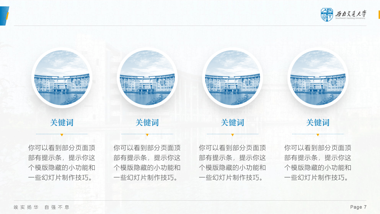 蓝色简约西南交通大学答辩PPT模板