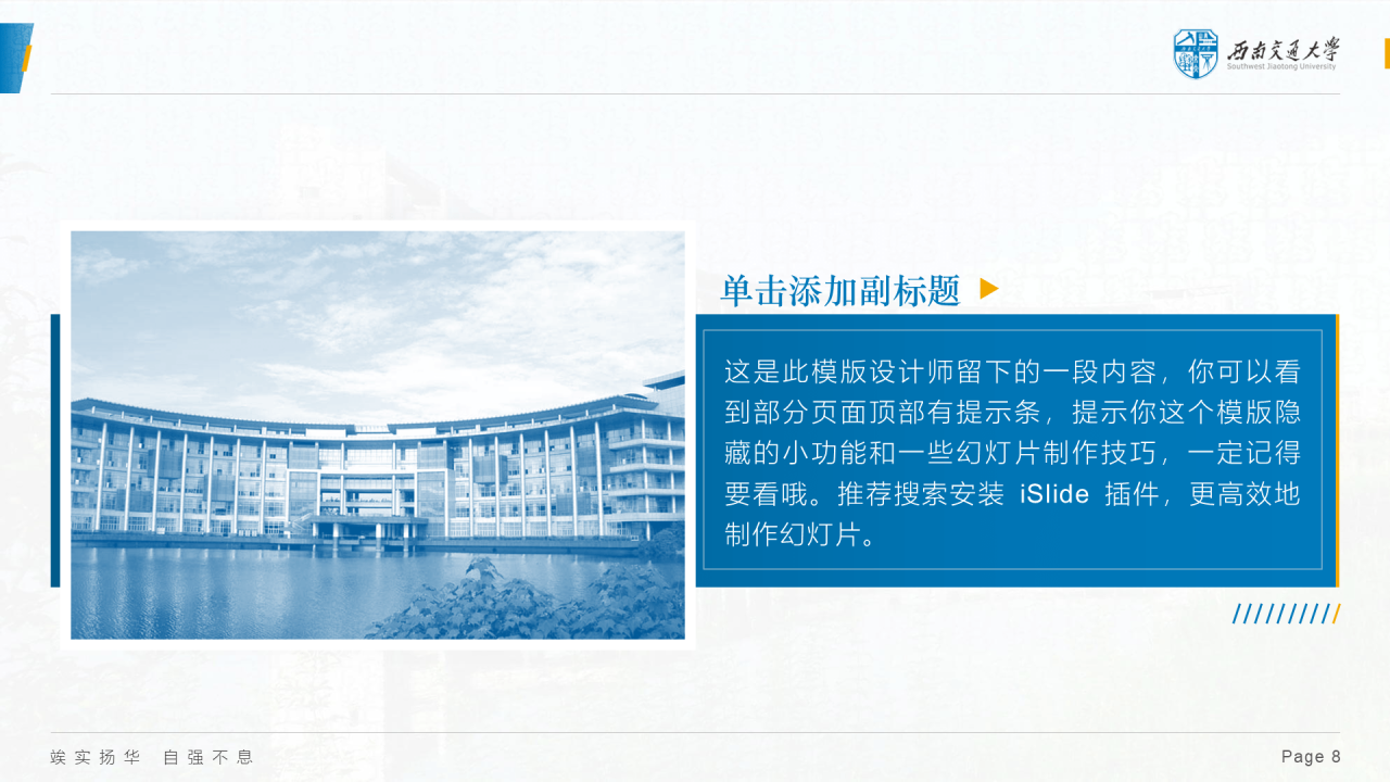 蓝色简约西南交通大学答辩PPT模板