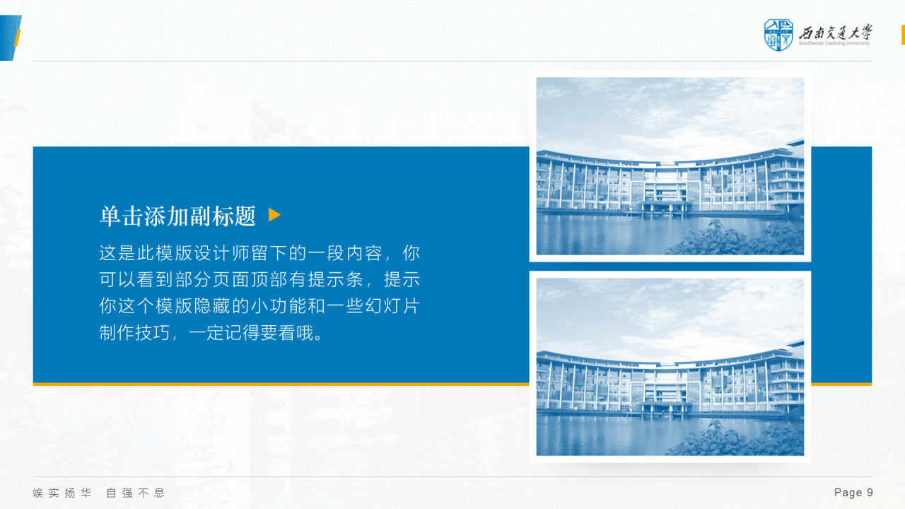 蓝色简约西南交通大学答辩PPT模板