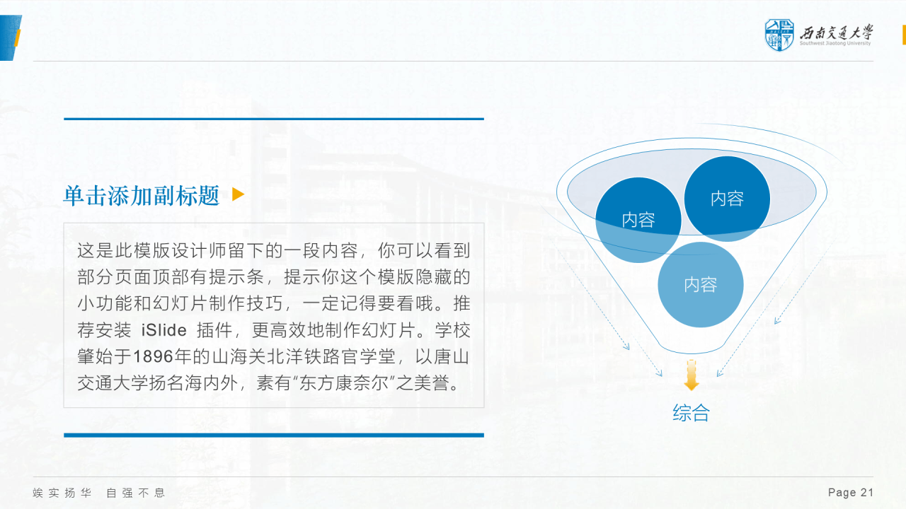 蓝色简约西南交通大学答辩PPT模板