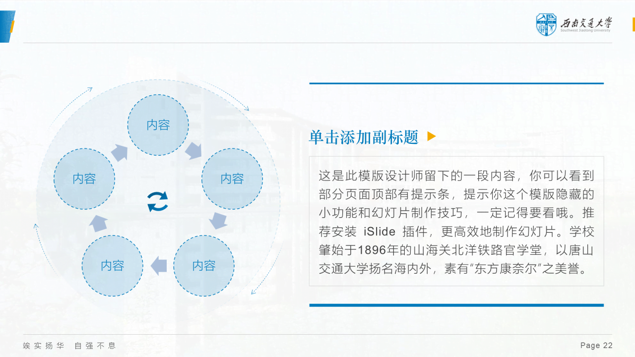 蓝色简约西南交通大学答辩PPT模板