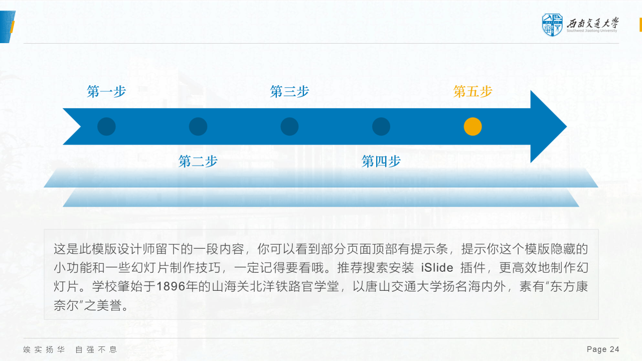 蓝色简约西南交通大学答辩PPT模板