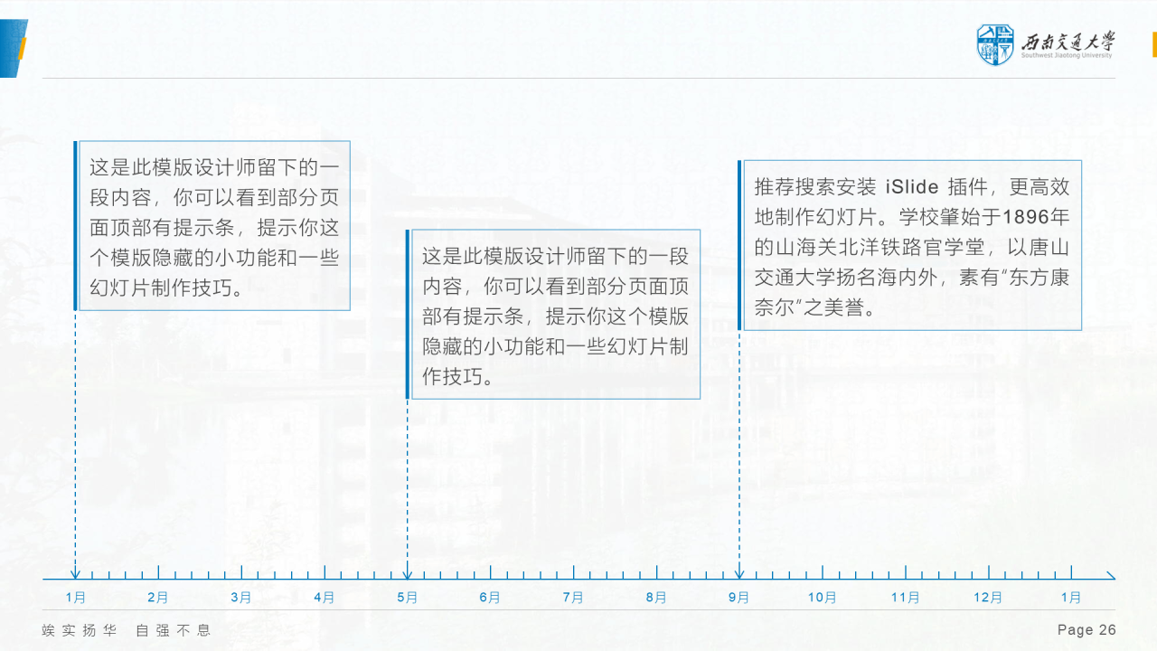 蓝色简约西南交通大学答辩PPT模板