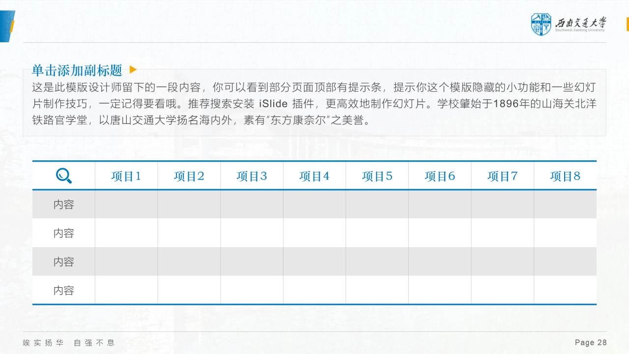 蓝色简约西南交通大学答辩PPT模板