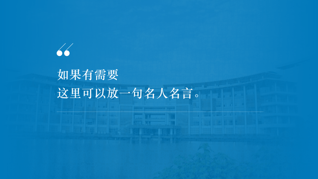 蓝色简约西南交通大学答辩PPT模板