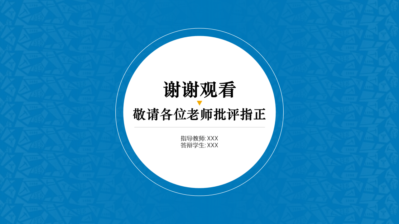 蓝色简约西南交通大学答辩PPT模板