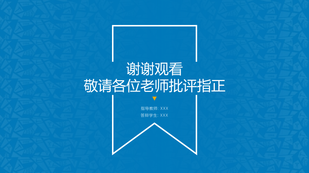 蓝色简约西南交通大学答辩PPT模板