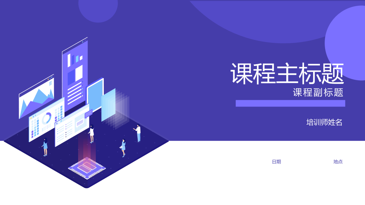 白色插画教学设计知识培训课件PPT素材