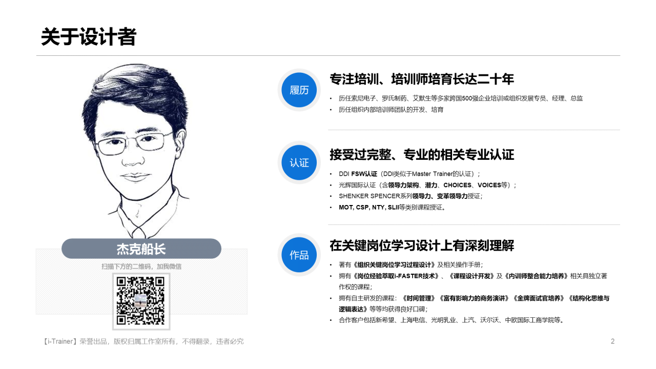 白色插画教学设计知识培训课件PPT素材