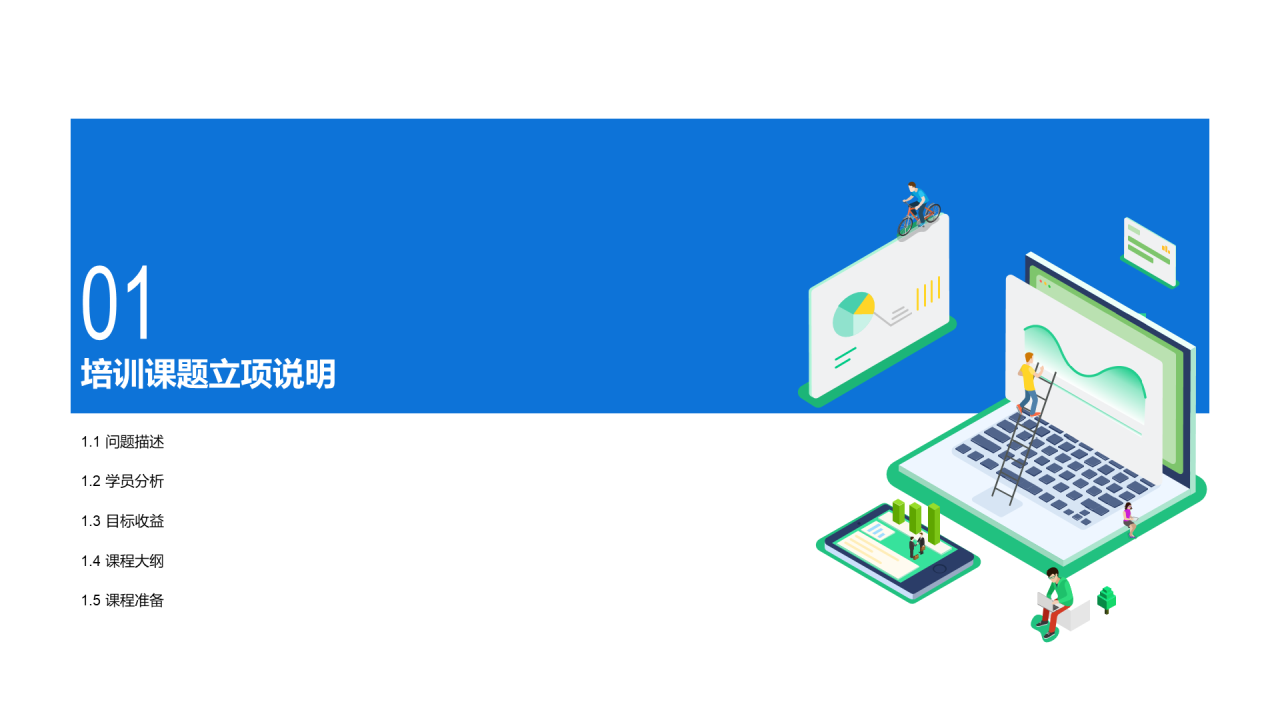 白色插画教学设计知识培训课件PPT素材