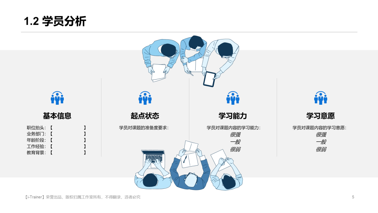 白色插画教学设计知识培训课件PPT素材