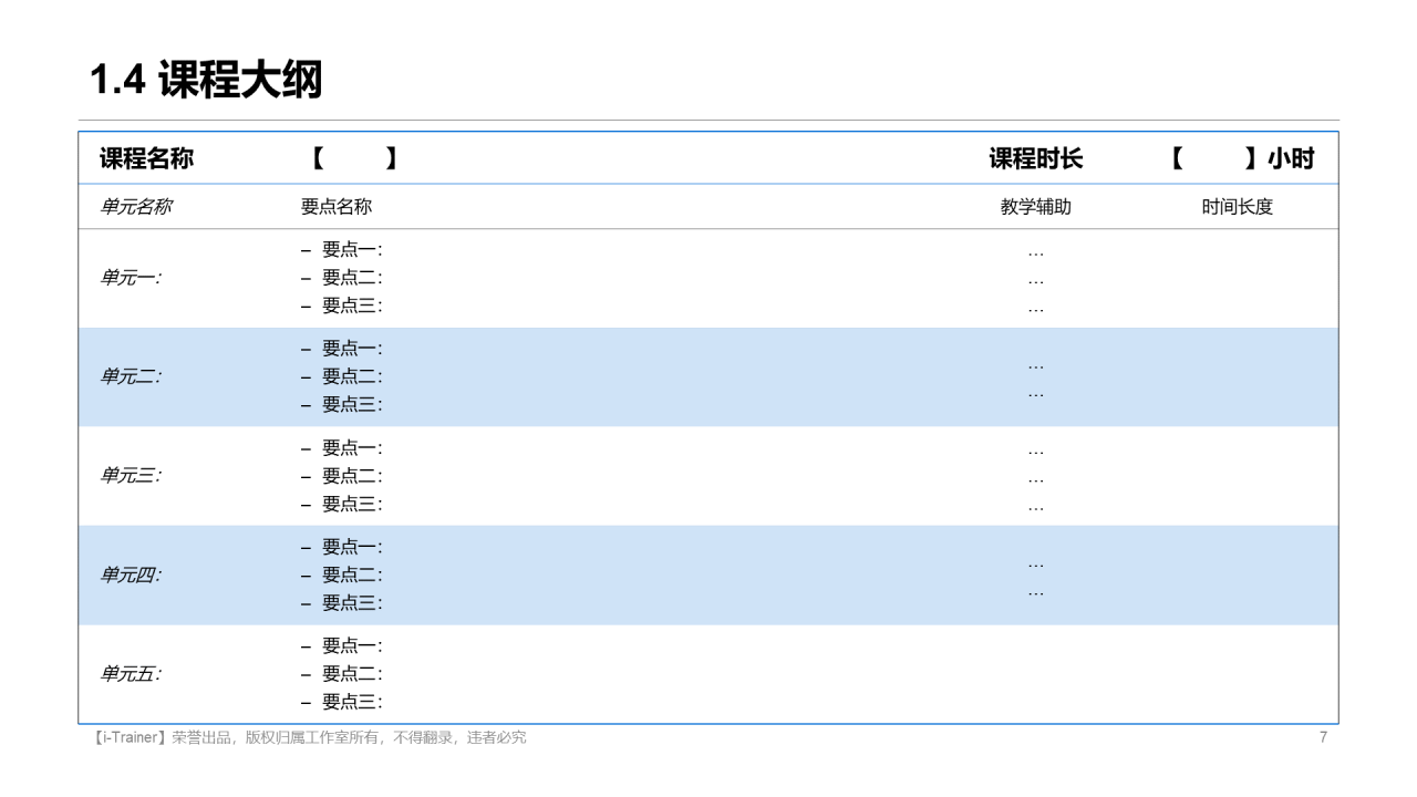 白色插画教学设计知识培训课件PPT素材