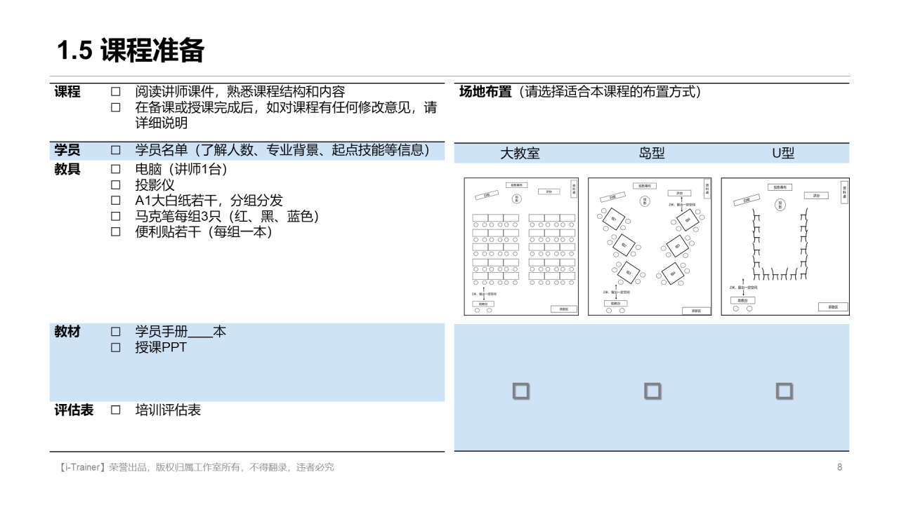 白色插画教学设计知识培训课件PPT素材