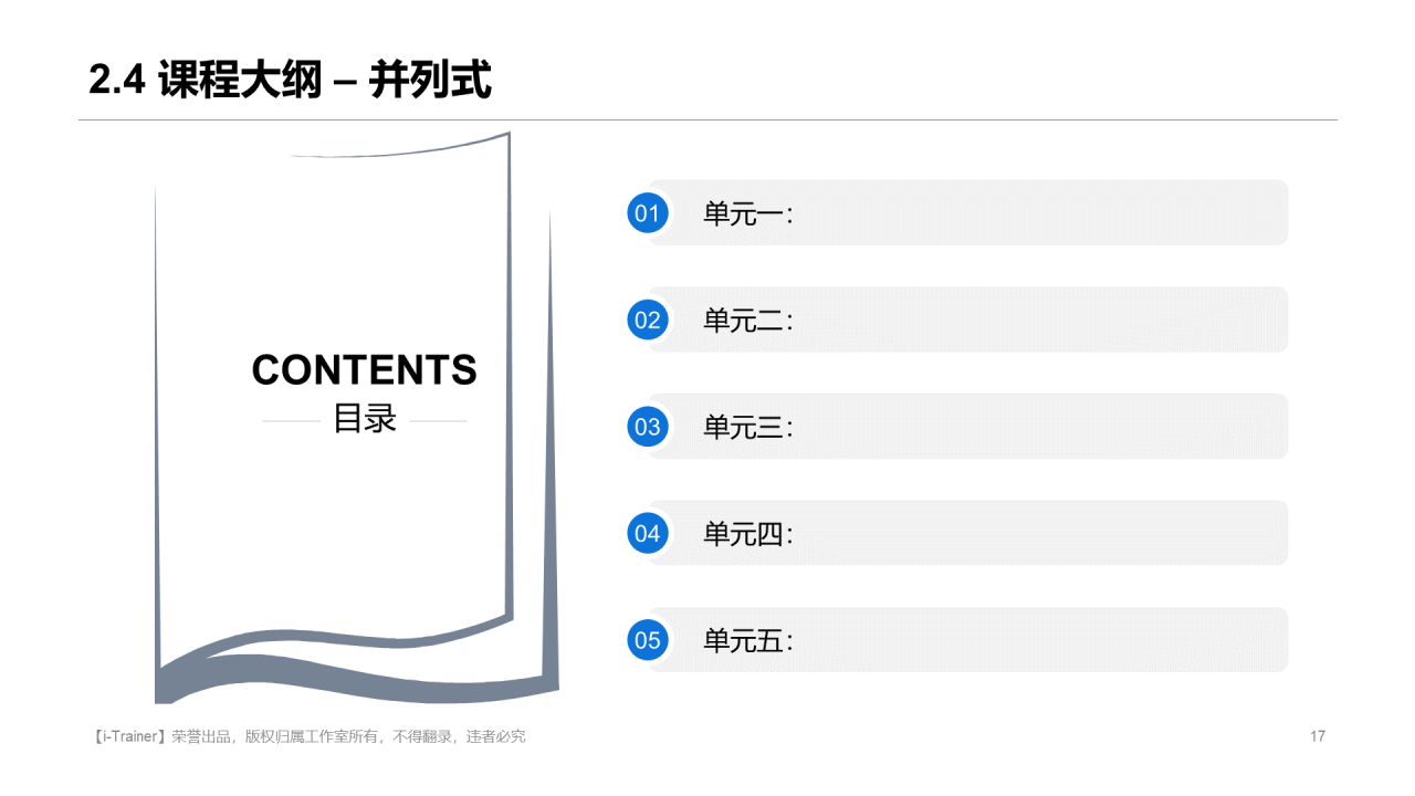 白色插画教学设计知识培训课件PPT素材