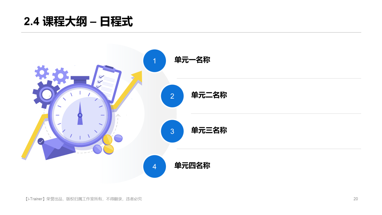 白色插画教学设计知识培训课件PPT素材